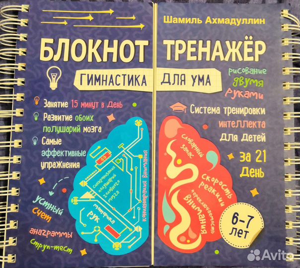 Блокнот тренажёр 6-7 лет