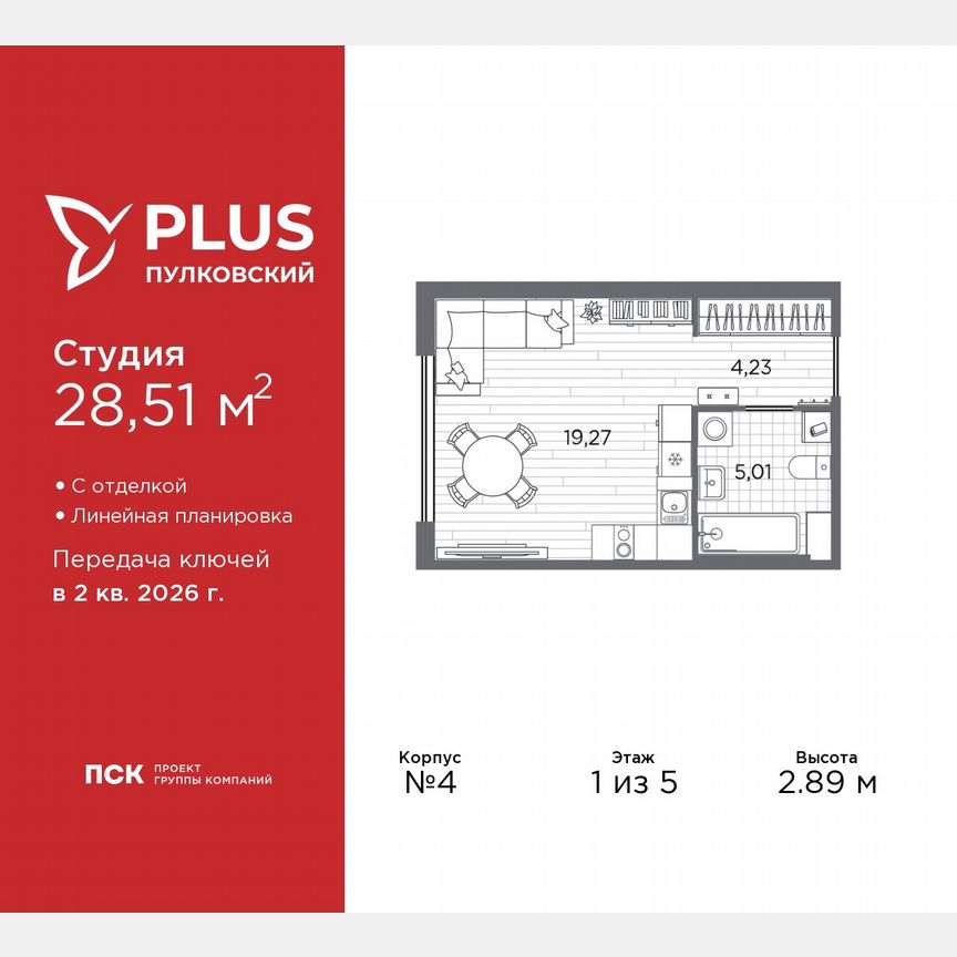 Квартира-студия, 28,5 м², 1/5 эт.