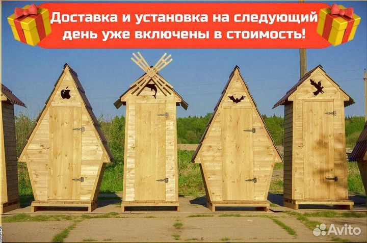 Дачный туалет от производителя Х121
