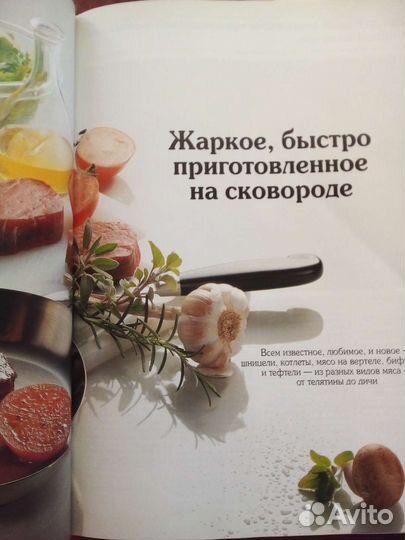 Книга.Мясные блюда