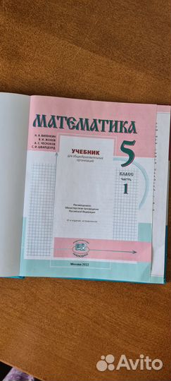 Математика 5 класс, Н.Я. Виленкин, две части