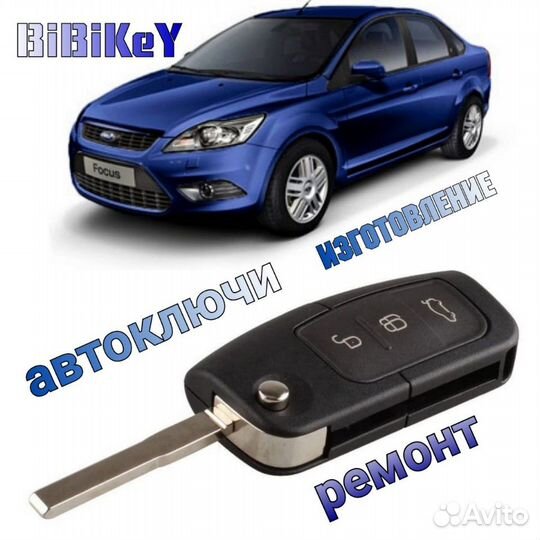 Ключ форд ford фокус 2 focus 2