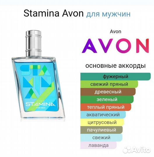 Stamina Avon Редкость Раритет Винтаж Снятость
