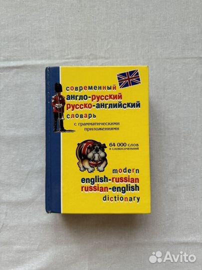 Англо русский словарь