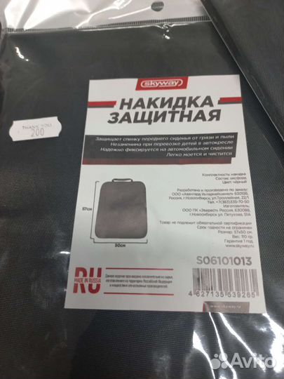 Защита спинки сиденья