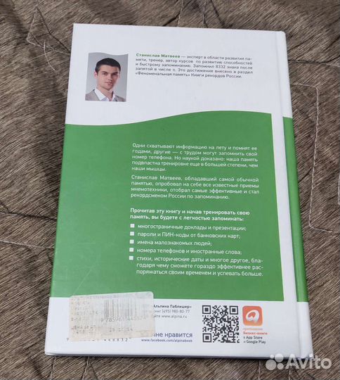 Станислав Матвеев Феноменальная память