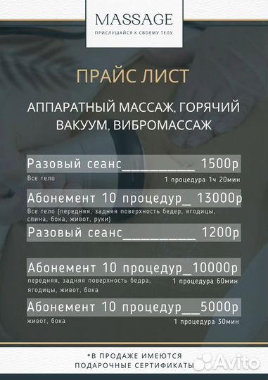 Аппаратный массаж