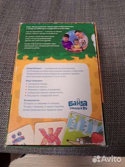 Зверобуквы игра