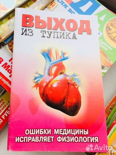 Журналы кулинария здоровье разные