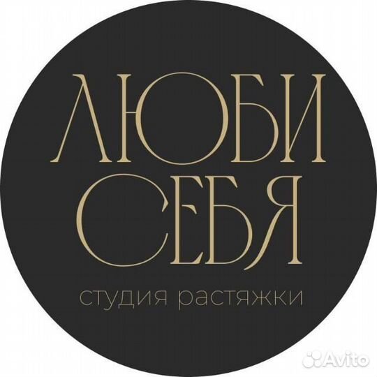 Администратор студии растяжки