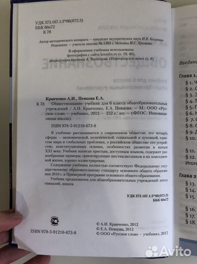 Учебник обществознания 6 класс