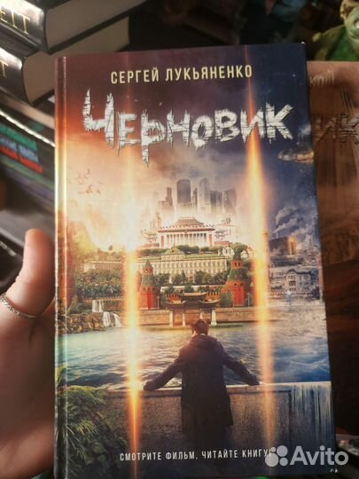 Книги Черновик и Чистовик