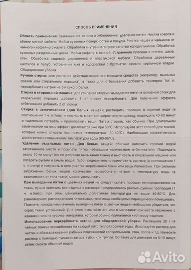 Порошок Перкарбонат натрия в гранулах