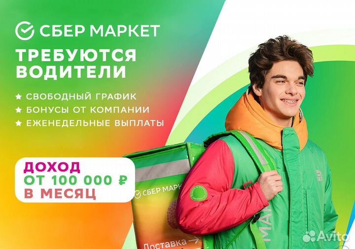 Водитель работа