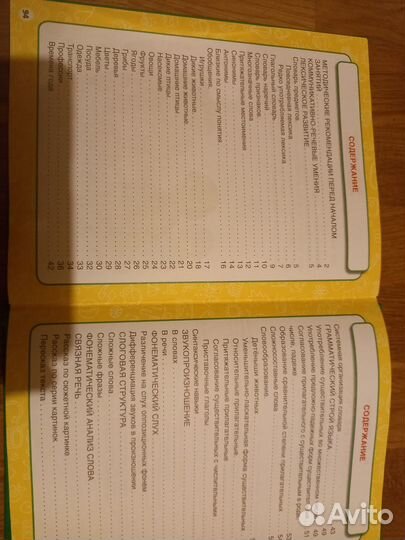 Книга М. Жуков Развитие речи