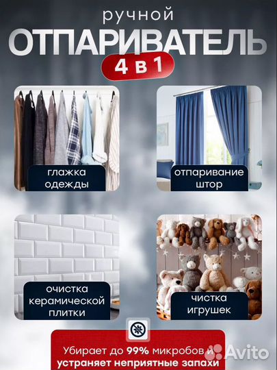 Отпариватель ручной для одежды