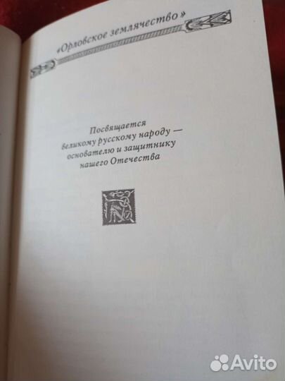 Книга о России