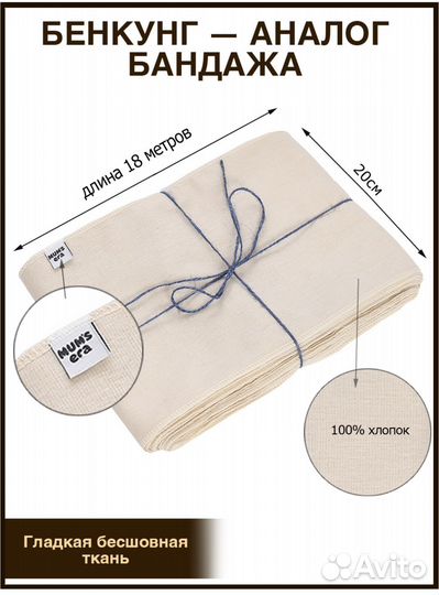 Бенкунг для подвязывания