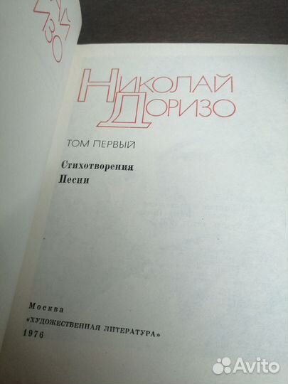 Н. Доризо. Избранное. В 2х томах