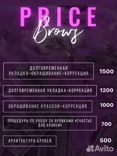 Брови/окрашивание/архитектура/ламинирование