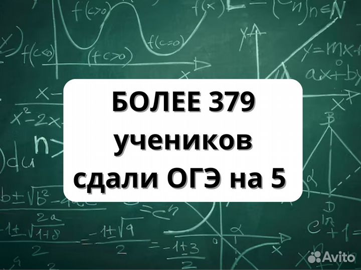 Репетитор по математике подготовка к огэ