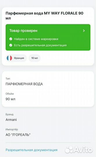 Armani MY WAY floral (90мл)