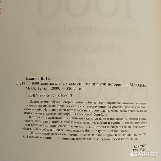 1000 занимательных сюжетов из русской истор книга