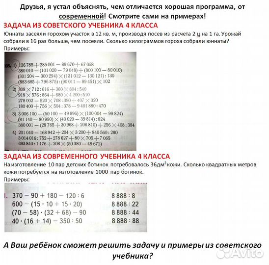 Репетитор советская математика начальные классы