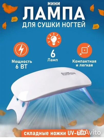 Новая ультрафиолетовая лампа для маникюра