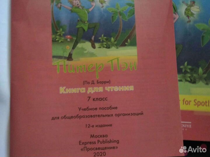 Питер Пэн 7 класс английский язык