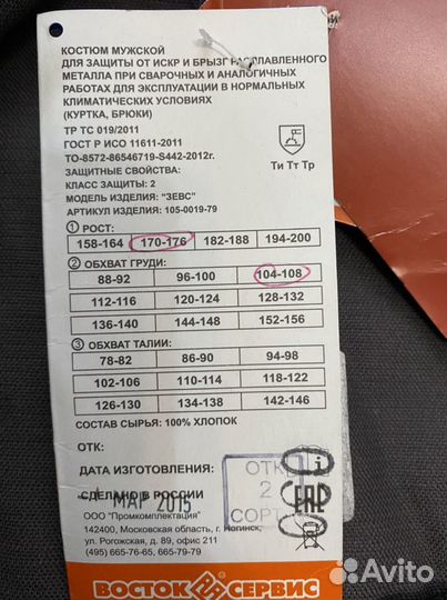 Костюм сварщика Зевс-куртка