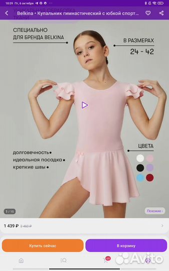 Купальник для танцев и хореографии Белкина