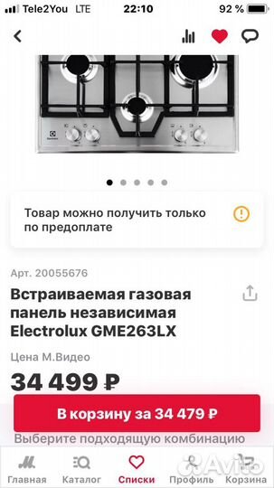 Газовая панель