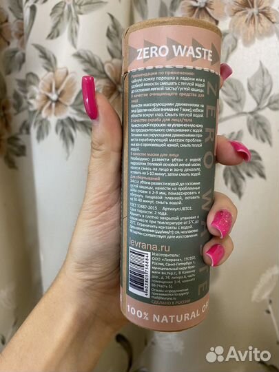 Убтан для умывания Levrana