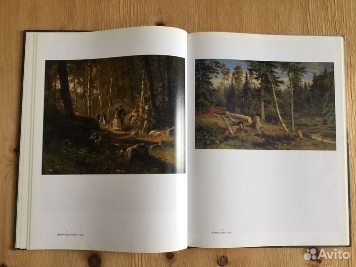 Шишкин альбом репродукций