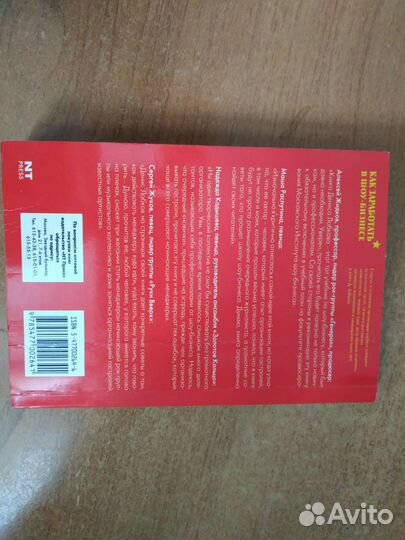 Книга Как заработать в шоу-бизнесе