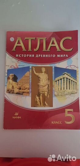 Атлас по истории 5,6 класс