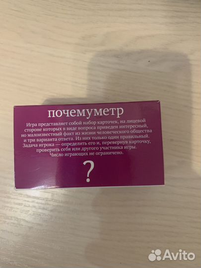 Игра почемуметр