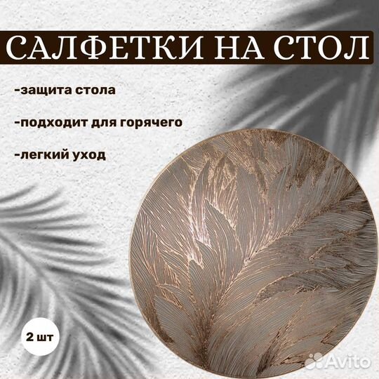 Салфетки для сервировки стола