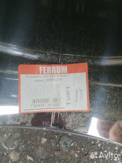 Труба для дымохода сендвич 150