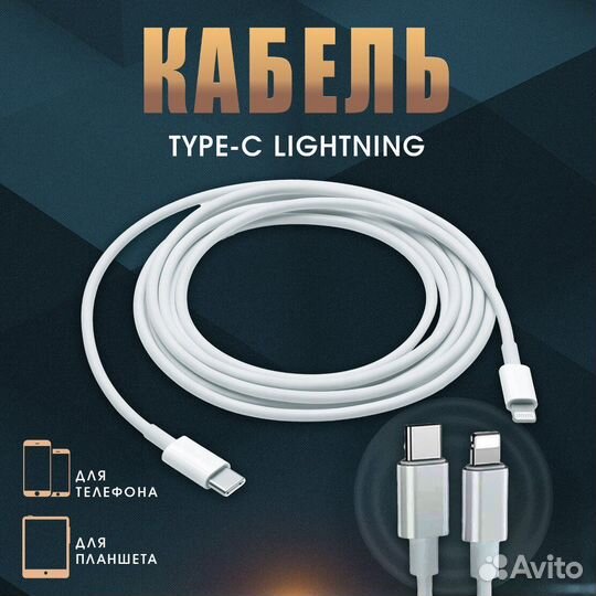 Сетевое зарядное устройство USB C+кабель Lightning