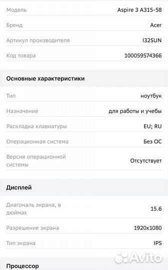Acer Aspire 3 A315-58-36F3 i3/8Gb/256Gb/NoOs