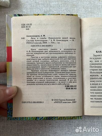 Нумерология александров