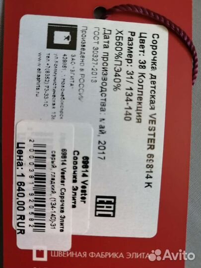 Рубашка Vester для мальчика 31/134-140