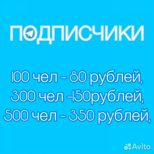 Накрутка подписчиков телеграмм