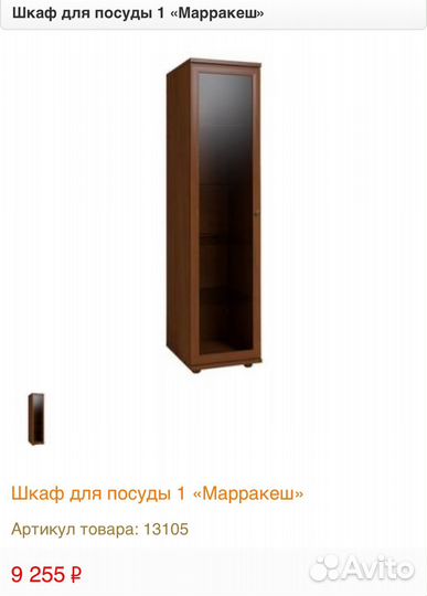 Шкаф для посуды 1 Марракеш с подсветкой