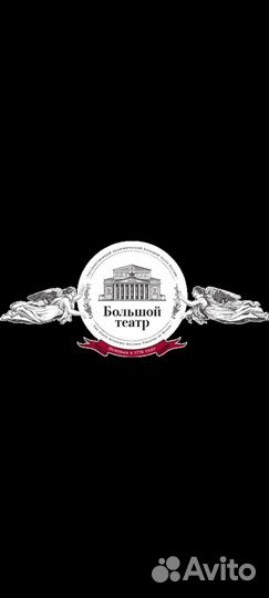 Билеты в Большой театр