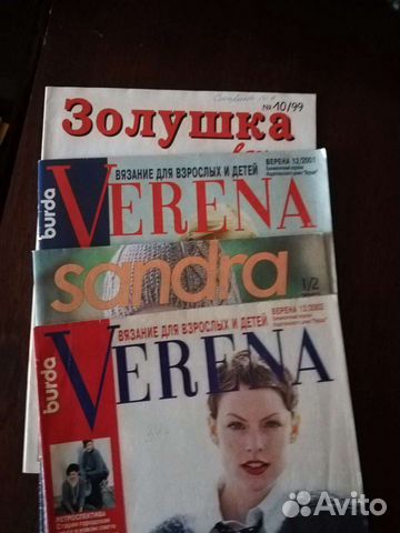 Журналы, Верена, Золушка, Сандра