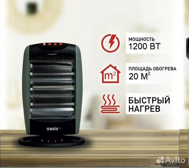 Обогреватель