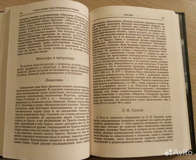 Очерки истории Санкт Петербургской епархии
